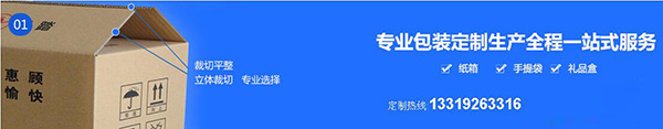 陝西包裝(zhuāng)紙箱生産