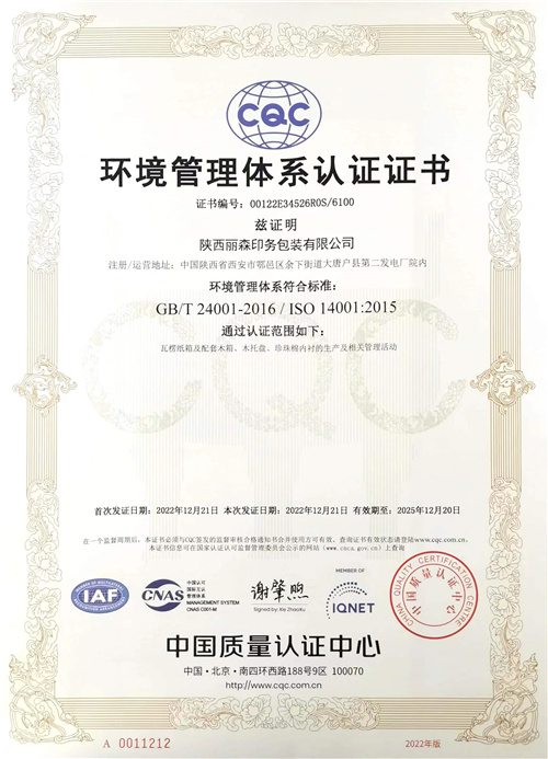 14001環(huan)境管理體(ti)系認證證(zhèng)書