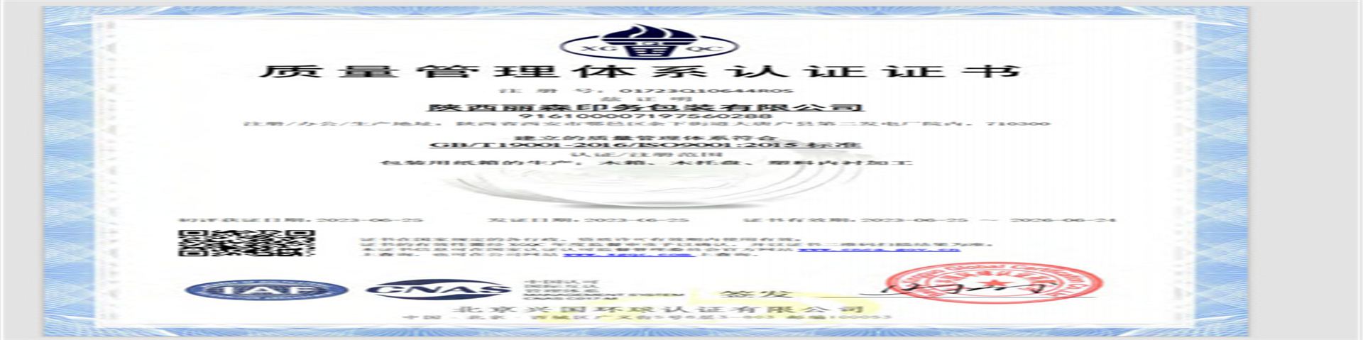 9001質量管(guǎn)理體系認(rèn)證證書