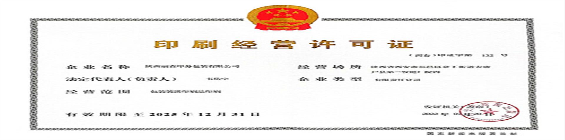 印刷(shuā)經營許可(ke)證